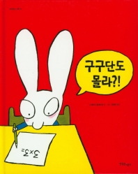 구구단도 몰라